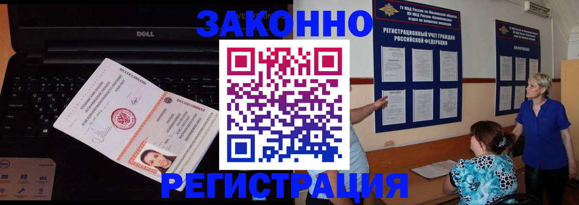 регистрация в Воскресенске