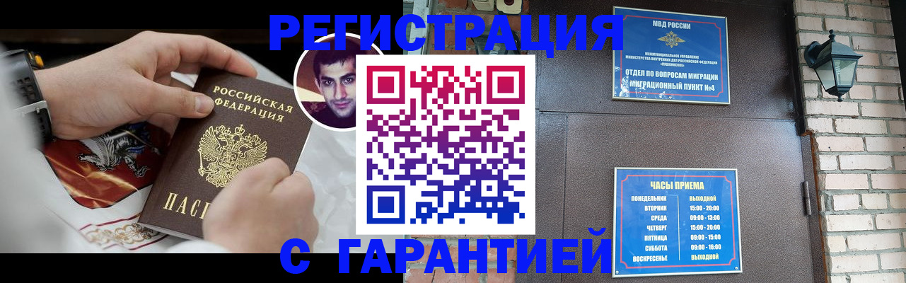прописка для школы в Воскресенске