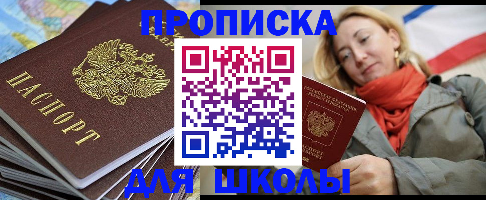 прописка в квартире в Воскресенске