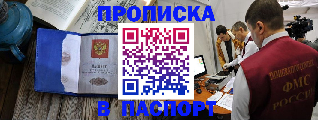 прописка паспорт в Воскресенске