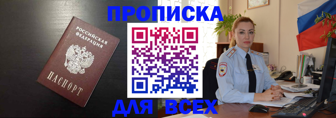 прописка для работы в Воскресенске